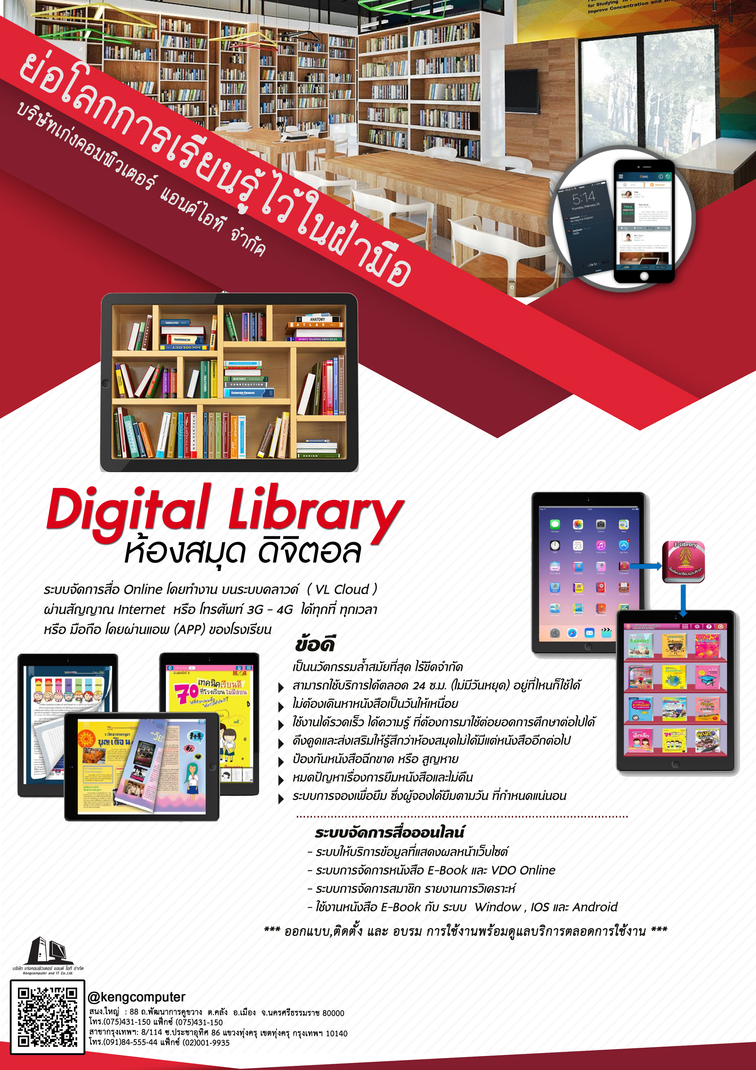 ห้องสมุดดิจิตอลออนไลน์ไทยแลนด์4.0