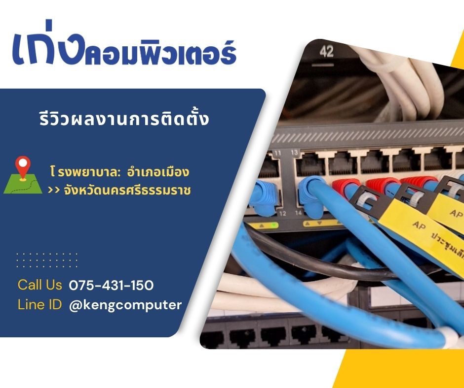 งานจ้างปรับปรุงห้อง Server ณ ตึกอำนวยการ