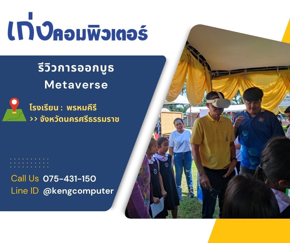 กิจกรรมออกบูธให้ความรู้เกี่ยวกับ Metaverse