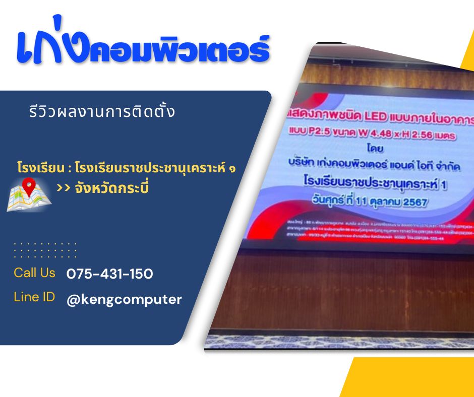 ติดตั้งระบบจอแสดงภาพ LED Full Color Display (Module) ชนิดภายในอาคาร W 4.48 x H 2.56 M.