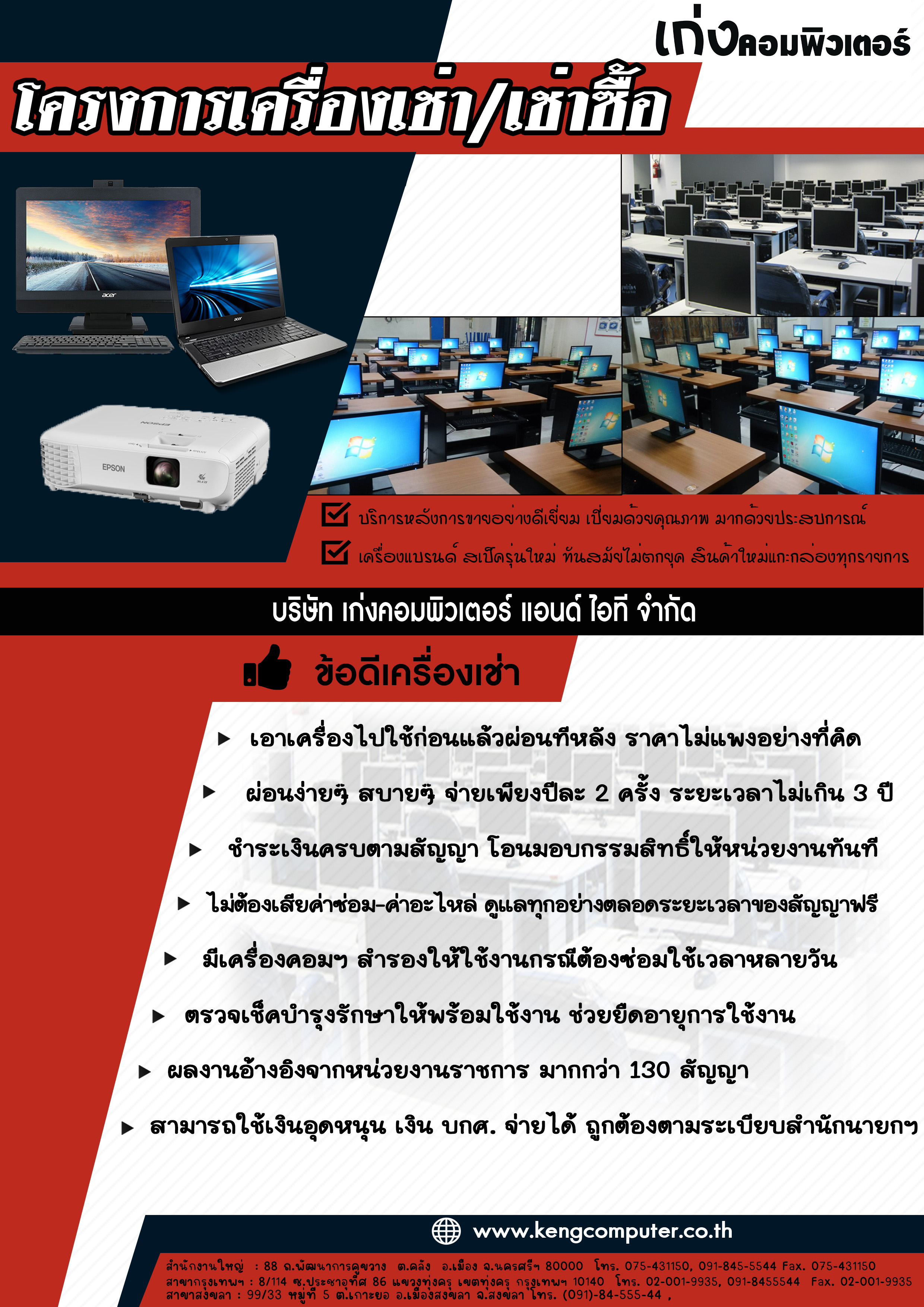 โครงการเครื่องเช่า